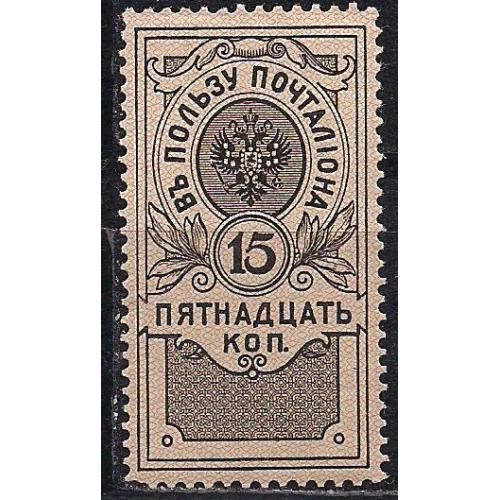 Россия*, 1911 г, распродажа коллекции, основной выпуск