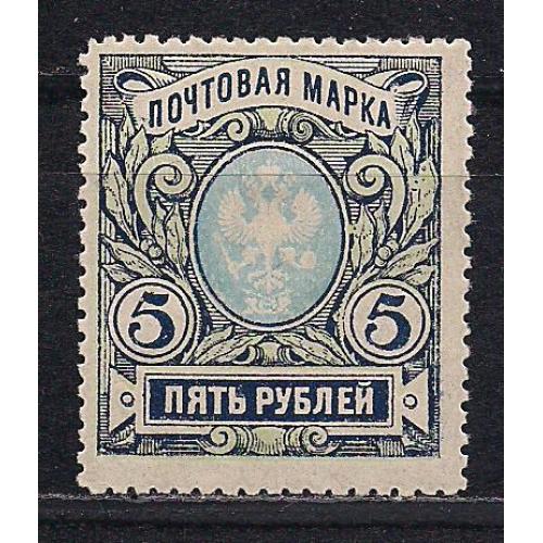 Россия**, 1915 г., распродажа коллекции, 23-й стандартный выпуск, марка № 134 (2) А, 
