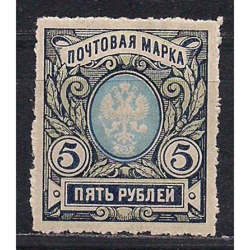 Россия**, 1915 г., распродажа коллекции, 23-й стандартный выпуск, марка практически без зубцов