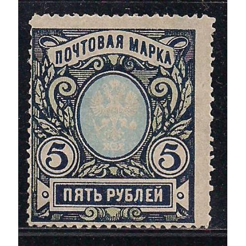 Россия**, 1915 г., распродажа коллекции, 23-й стандартный выпуск, смещение рисунка