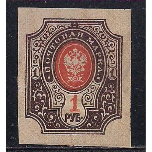 Россия*, 1917 г., распродажа коллекции, 26-й стандартный выпуск, Временное правительство