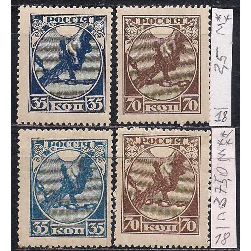 Россия**/*, 1918 г., распродажа коллекции, первые марки, две серии по цене одной