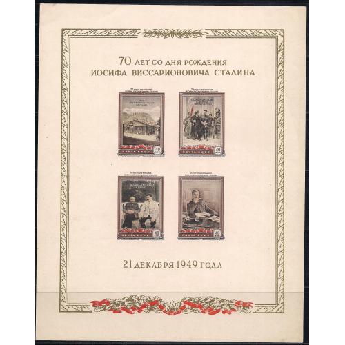Россия*, 1950 г., 70 лет со дня рождения И, В, Сталина, блок № 14 на белой бумаге