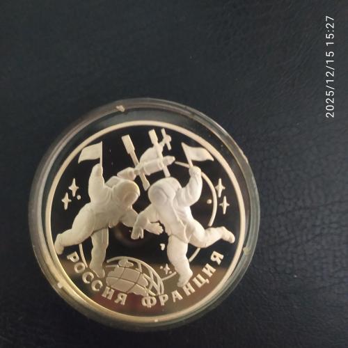 Россия**,1993г., 3 руб., Россия-Франция, космос, серебро "пруф", проба 900