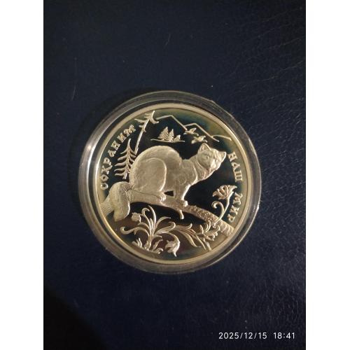 Россия**, 1994 г., 3 руб.,  сохраним наш мир, серебро, качество "пруф"