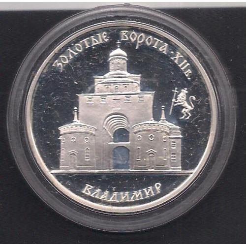 Россия**, 1995 г., 3 руб., ансамбль деревянного зодчества 12.в., Золотые ворота, Владимир