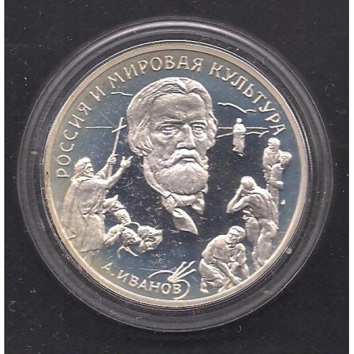 Россия**, 3 руб., 1994 г., Россия и мировая культура, личности, А. Иванов, серебро 900, "пруф" 