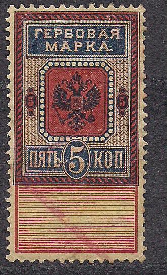 РСФСР*, 1918 г., гербовая марка