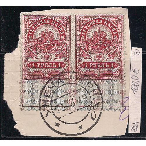 РСФСР, 1918 г., распродажа коллекции, гербовые марки без водяных знаков, марка "вырез