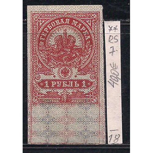 РСФСР**, 1918 г., распродажа коллекции, гербовые марки без водяных знаков