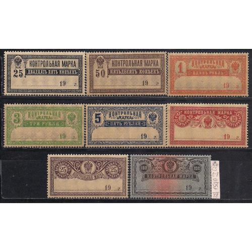 РСФСР**/*, 1918 г., распродажа коллекции, контрольные марки CS 1-8, греб. 13 с водяными