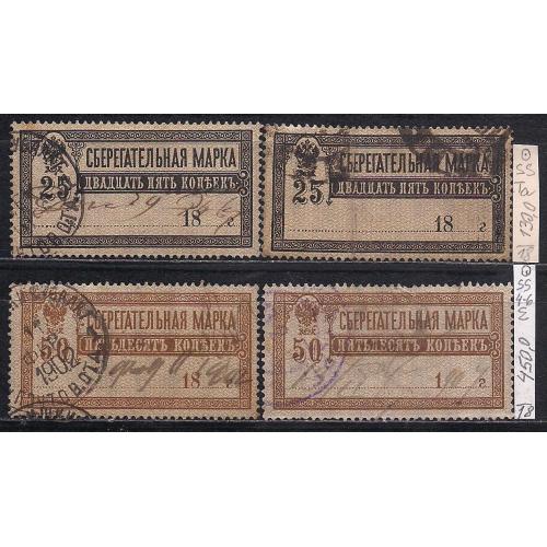 РСФСР, 1918 г., распродажа коллекции, сберегательные марки SS 4-6, греб. 13 с водяным