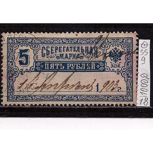 РСФСР, 11918 г., распродажа коллекции, сберегательные марки, введены в обращение 5 июня 1918 г