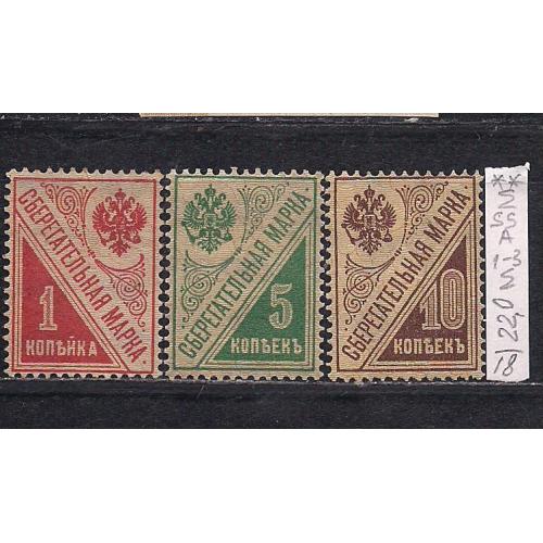 РСФСР*/**, 1918 г., распродажа коллекции, сберегательные марки, 