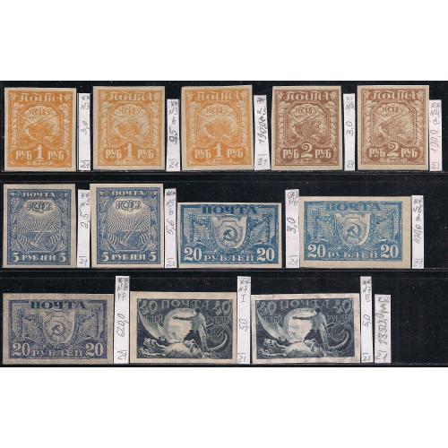  РСФСР**/*, 1921 г., распродажа коллекции, стандартный выпуск, первые марки
