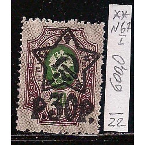 РСФСР**, 1922 г., распродажа коллекции, стандартный выпуск с над печаткой (типография)