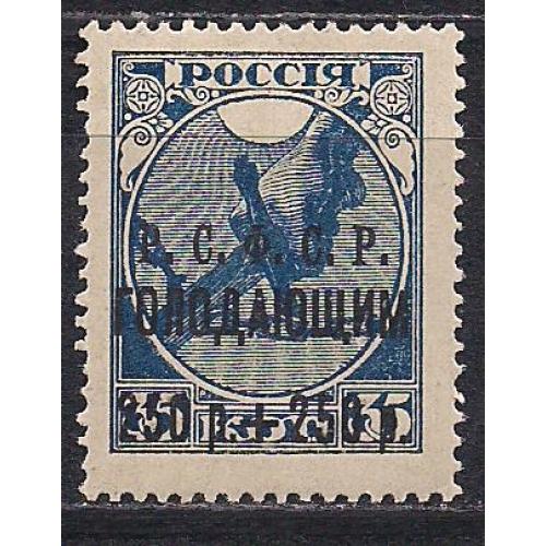 РСФСР**, 1922 г., распродажа коллекции, почтово-благотворительный выпуск в помощь населению