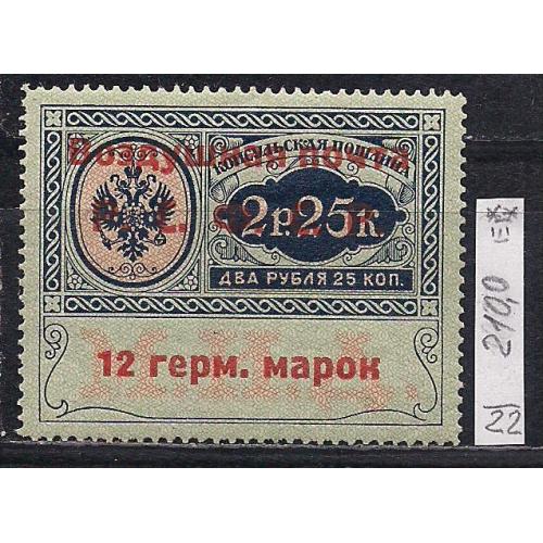 РСФСР**, 1922 г., распродажа коллекции, служебный выпуск авиапочты, марка тип 3 с заверкой