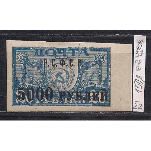 РСФСР*, 1922 г., распродажа коллекции, вспомогательный стандартный выпуск с над печаткой 