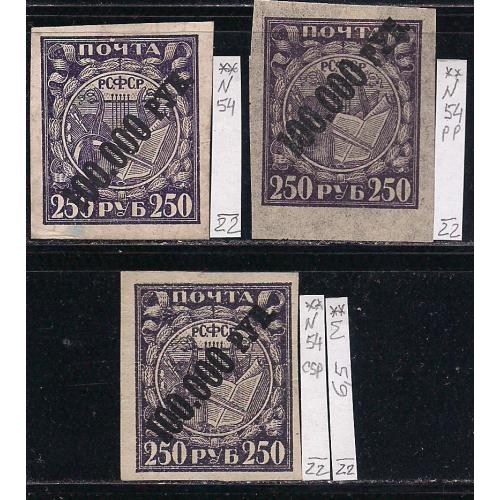 РСФСР*, 1922 г., распродажа коллекции, вспомогательный выпуск с над печаткой нового номинала