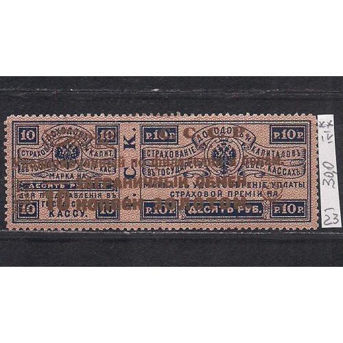 РСФСР**,1923 г., распродажа коллекции, разрешительные марки контрольного сбора 
