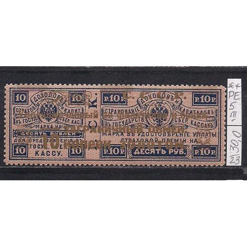 РСФСР* , 1923 г., распродажа коллекции, разрешительные марки контрольного сбора 