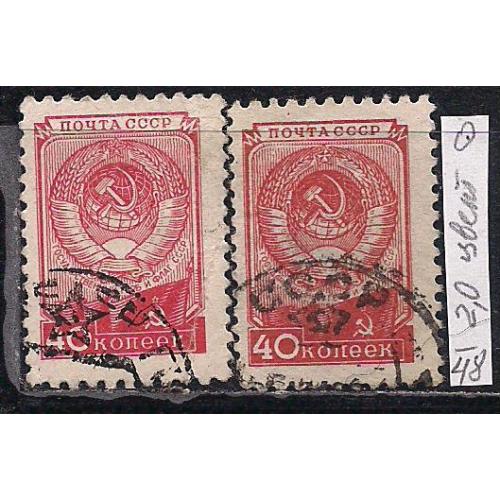 ССС.,1948 г., распродажа коллекции, стандартный выпуск, марка тип 2 