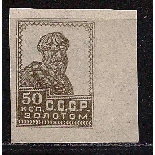 СССР**, 1923 г., большая редкость!, 20% каталога, стандартный выпуск, марка № 26
