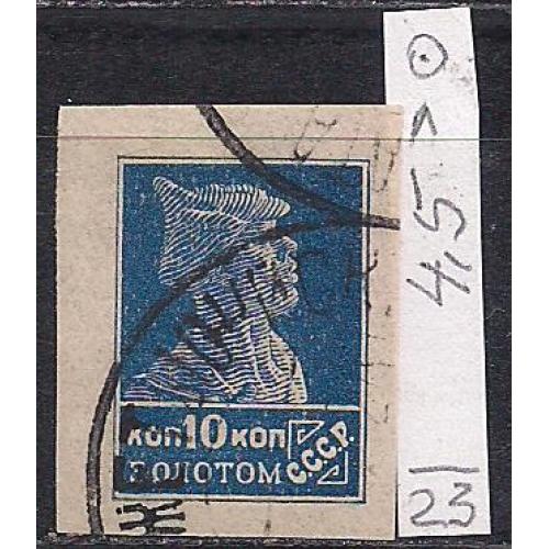 СССР , 1923 г., распродажа коллекции, стандарт, печать литография. без зубцов и водяных знаков