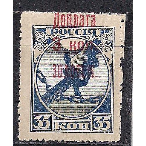 СССР*, 1924 г., распродажа коллекции, вспомогательный выпуск , доплата