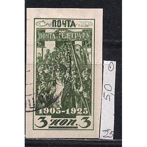 СССР, 1925 г., распродажа коллекции, 20 лет революции 1905 г., без зубцов 
