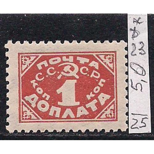 СССР*, 1925 г., распродажа коллекции, специальный выпуск, марки отпечатаны типографским способом