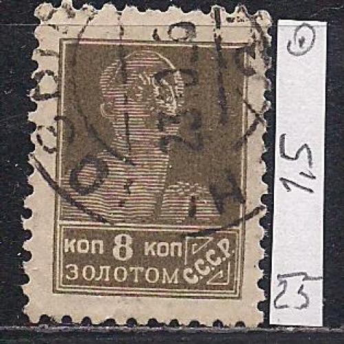 СССР,1925 г., распродажа коллекции, стандартный выпуск с водяными знаками Wm 11b, ра