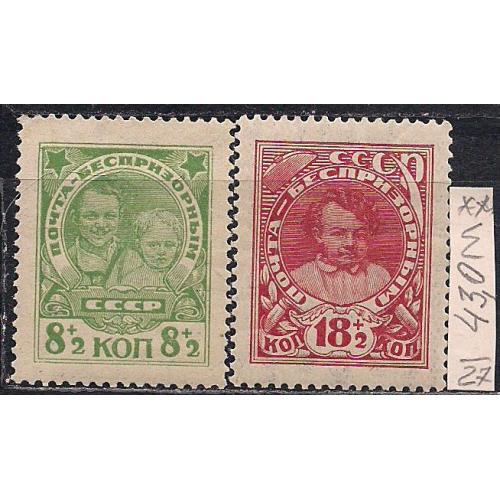 СССР**, 1927 г., распродажа коллекции, почтово-благотворительный выпуск в помощь детям