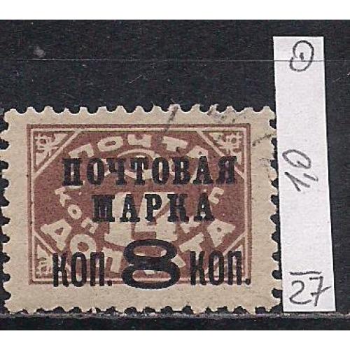СССР, 1927 г., распродажа коллекции, вспомогательный стандартный выпуск