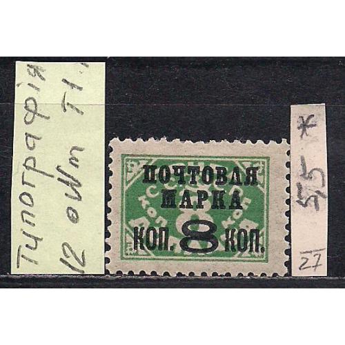 СССР*, 1927 г., распродажа коллекции, вспомогательный стандартный выпуск