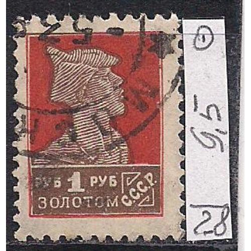 СССР, 1928 г., распродажа коллекции, стандартный выпуск