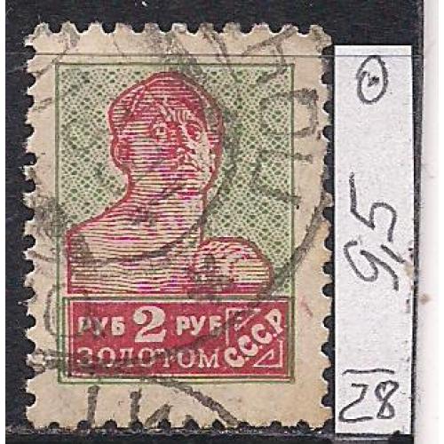 СССР, 1928 г., распродажа коллекции, стандартный выпуск