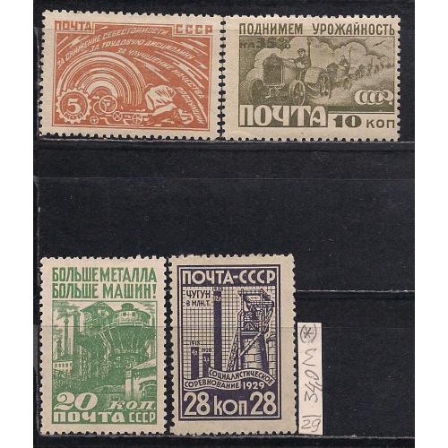 СССР(*), 1929 г., распродажа коллекции, за индустриализацию