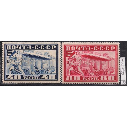СССР*, 1930 г., распродажа коллекции, авиапочта, пятилетка в четыре года с водяными знаками Wm 10
