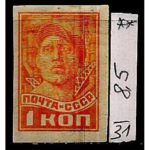СССР**, 1931 г., распродажа коллекции, стандартный выпуск, рез перфорации с водяными