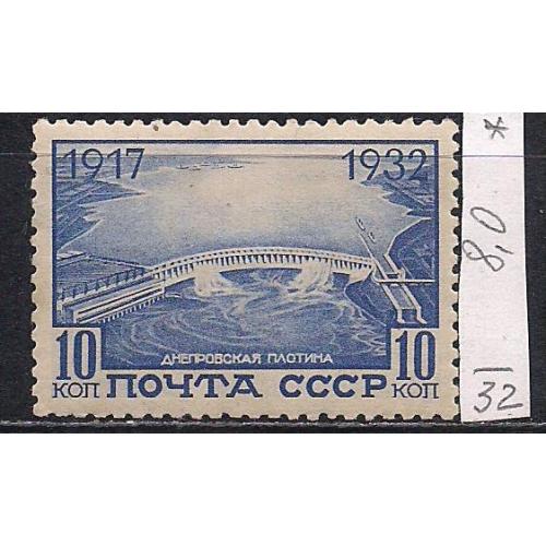 СССР*, 1932 г., распродажа коллекции, 15 лет Октябрьской революции, с водяными знаками Wm 11 а