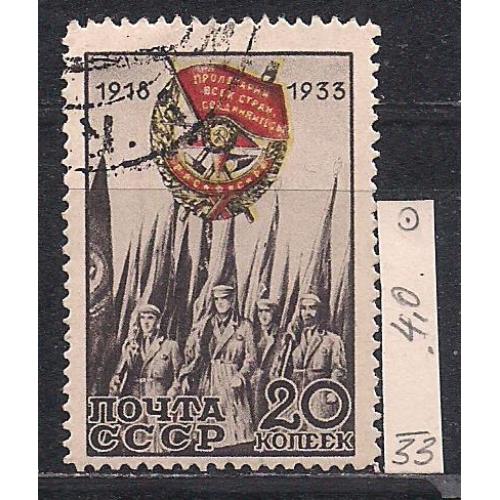 СССР, 1933 г., распродажа коллекции, 15 лет учреждения первого знака отличия - орде