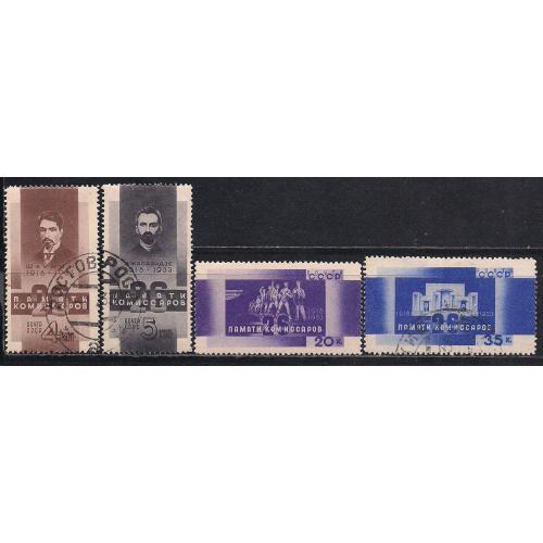 СССР(*)/**, 1933 г., распродажа коллекции, 15-летие гибели 26-ти бакинских комиссаров