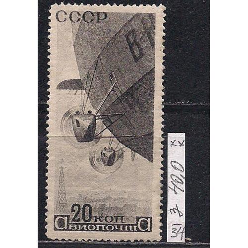 СССР**, 1934 г., распродажа коллекции, авиапочта, дирижабли, марка с заверкой