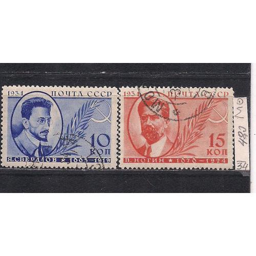 СССР, 1934 г., распродажа коллекции, личности, памяти деятелей Советского государств