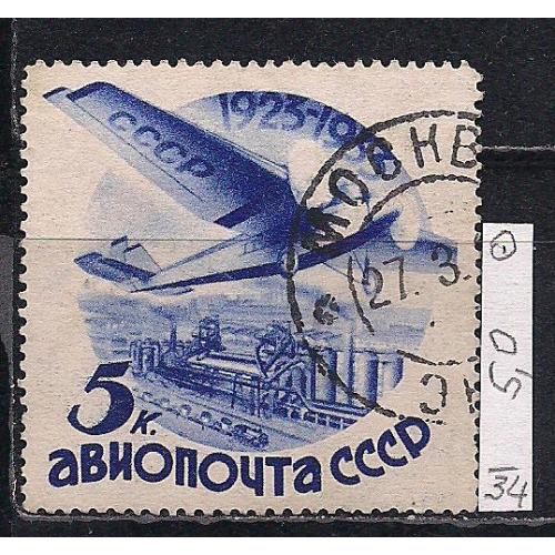 СССР, 1934г., распродажа коллекции, 10 лет авиапочты, без водяных знаков