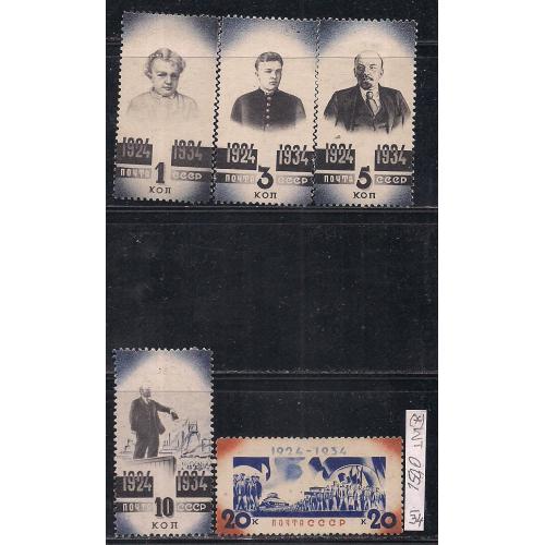 СССР(*), 1934г., распродажа коллекции, 10-летие смерти В.И. Ленина