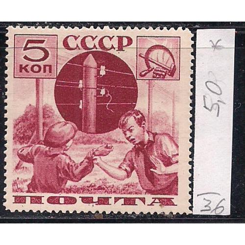 СССР*,1936 г., распродажа коллекции, поможем почте (пионерская серия)