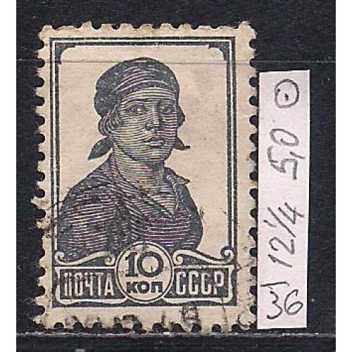 СССР, 1936 г., распродажа коллекции, стандартный выпуск 
